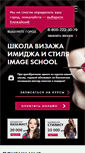 Mobile Screenshot of imageschool.ru